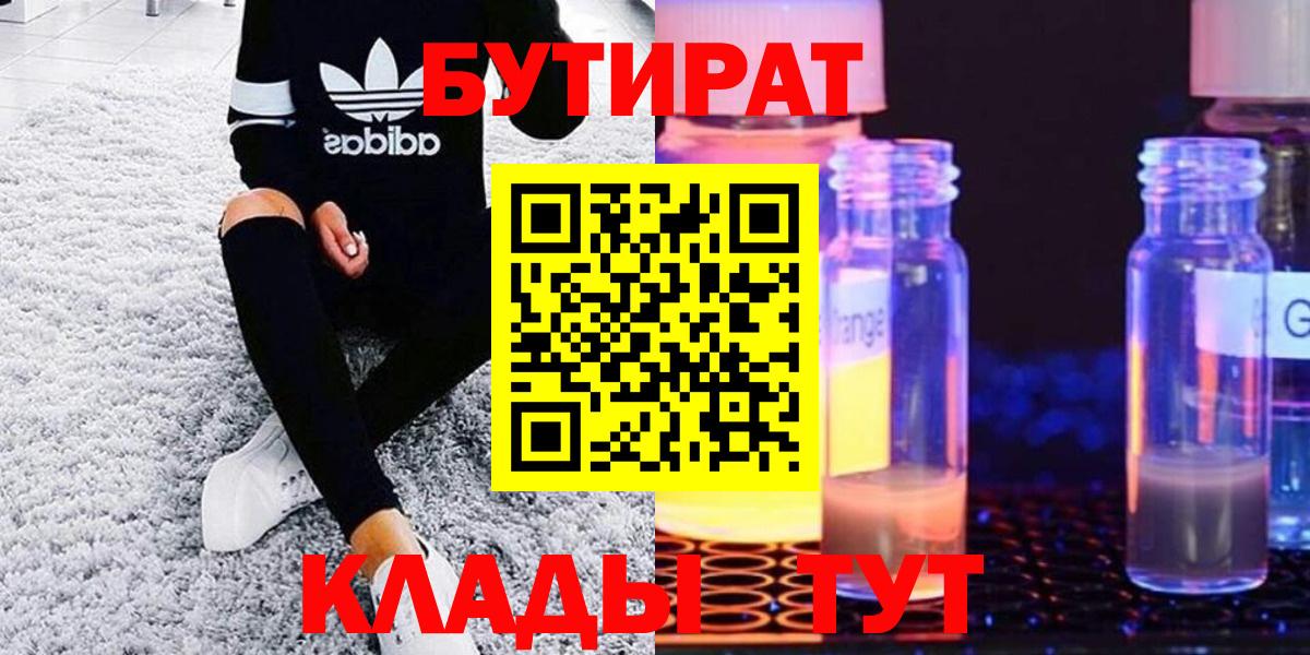Осинники  Бутират вода  Вход с VPN 