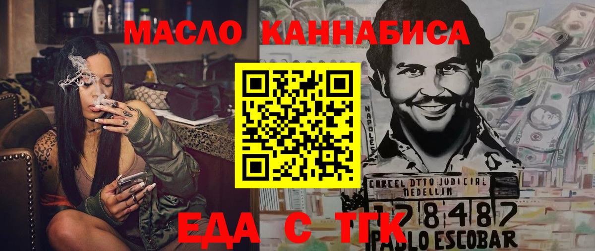 Еда ТГК марихуана  Вход с VPN  Осинники 