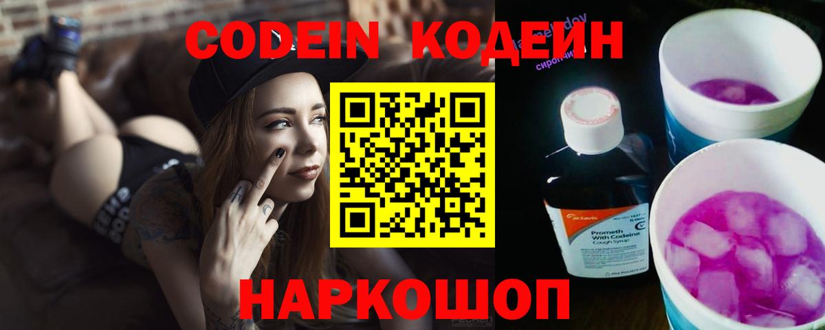 Осинники  Codein Purple Drank  Вход с VPN 
