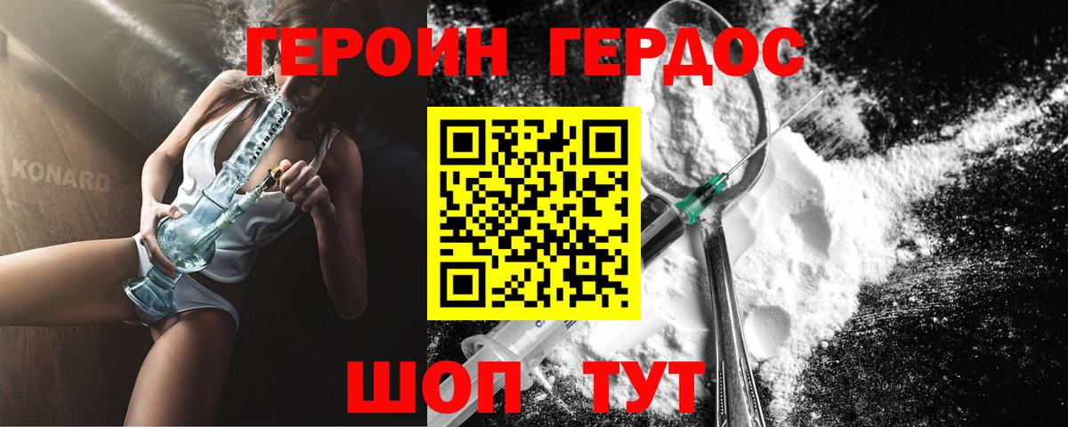 ГЕРОИН Афган  Вход с VPN  Героин  Осинники 