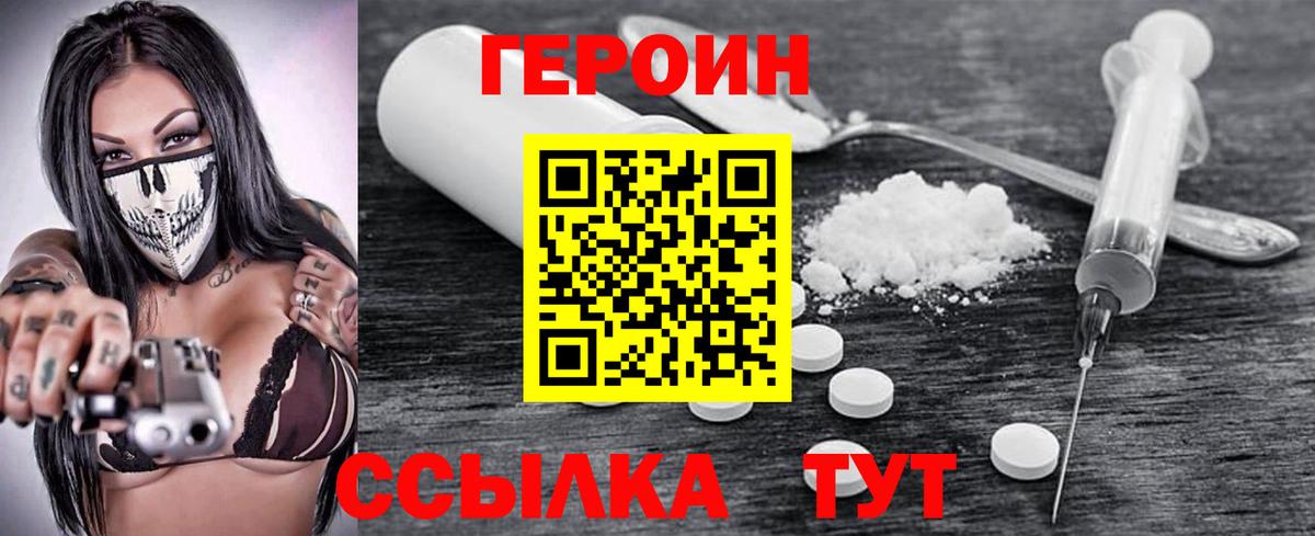 ГЕРОИН белый Осинники