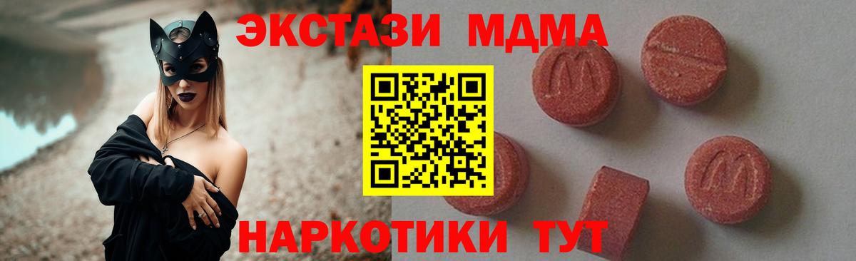 МДМА VHQ  МДМА кристаллы  МДМА  Вход с VPN  Осинники 