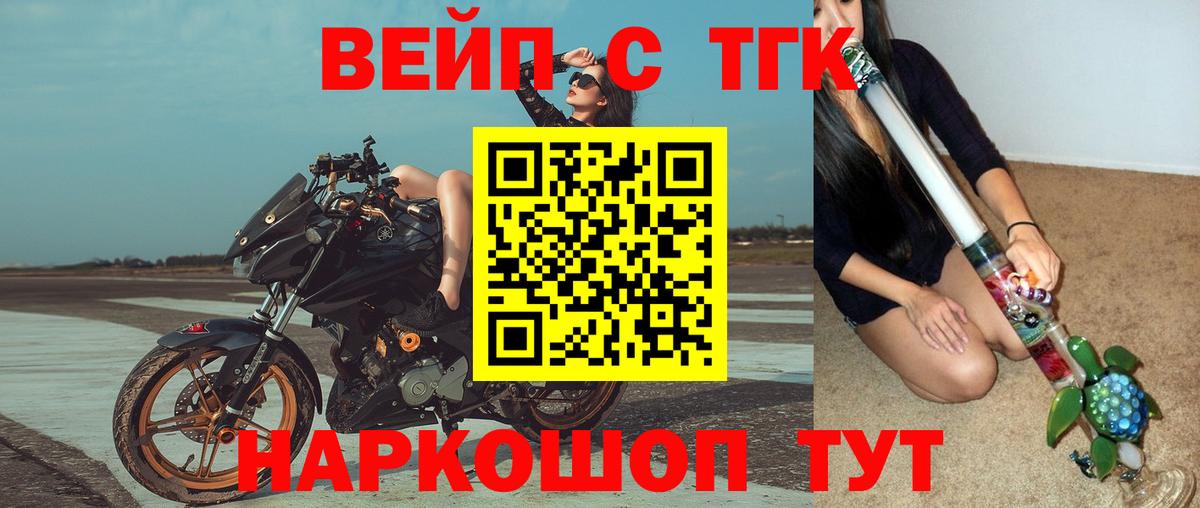 ТГК вейп с тгк Осинники