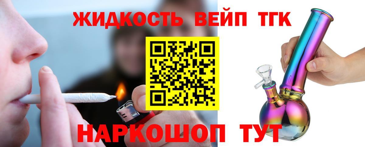 Осинники  Дистиллят ТГК вейп с тгк  Вход с VPN 